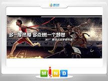 筠连361度——腾讯大运会梦想传递